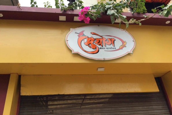 Suyog Mangal Karyalay 5